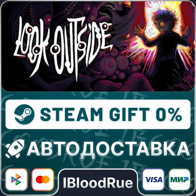 Look Outside⚡️•РУ +МИР / STEAM АВТО, 0%