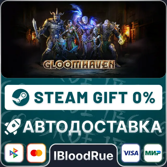 Gloomhaven⚡️•РУ +МИР / STEAM АВТО, 0%