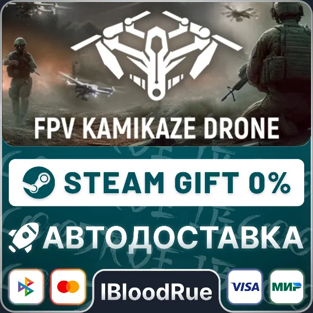 FPV Kamikaze Drone⚡️•РУ +МИР / STEAM АВТО, 0%