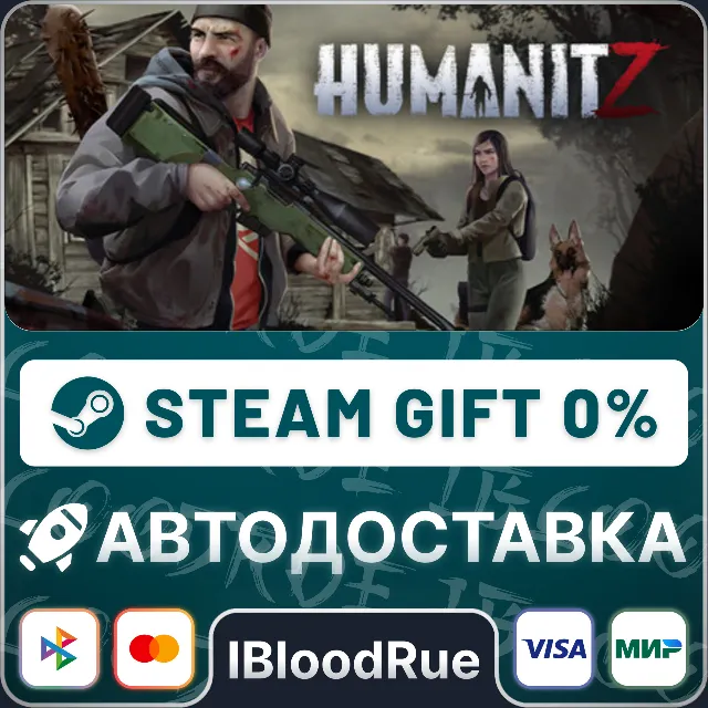 HumanitZ⚡️•РУ +МИР / STEAM АВТО, 0%