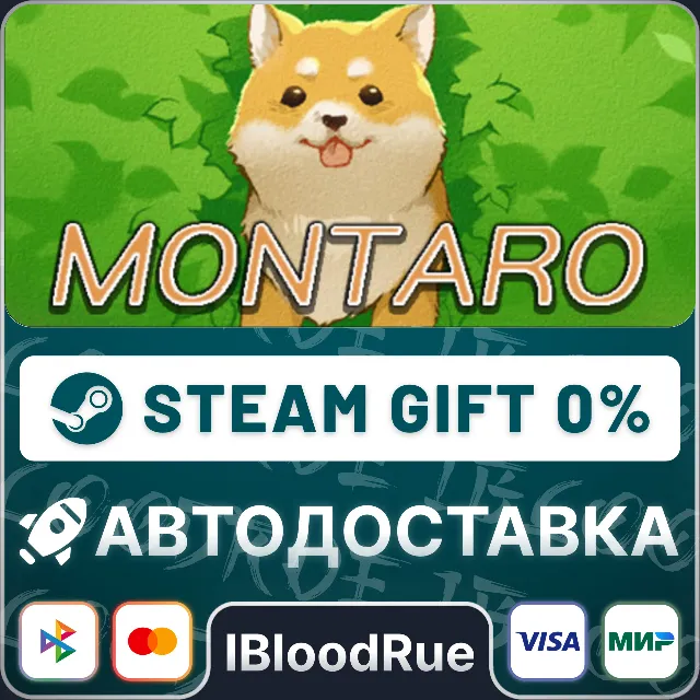 Montaro⚡️•РУ +МИР / STEAM АВТО, 0%