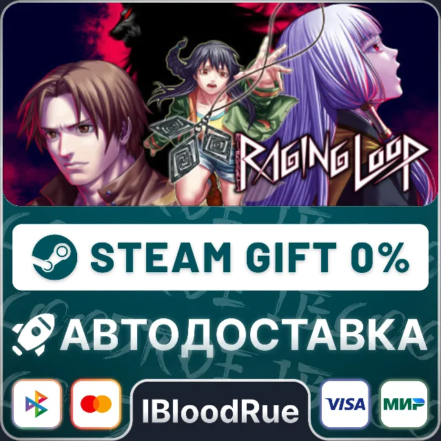 Raging Loop⚡️•РУ +МИР / STEAM АВТО, 0%