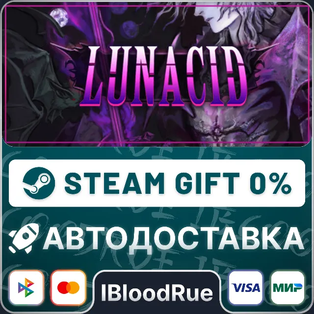 Lunacid⚡️•РУ +МИР / STEAM АВТО, 0%