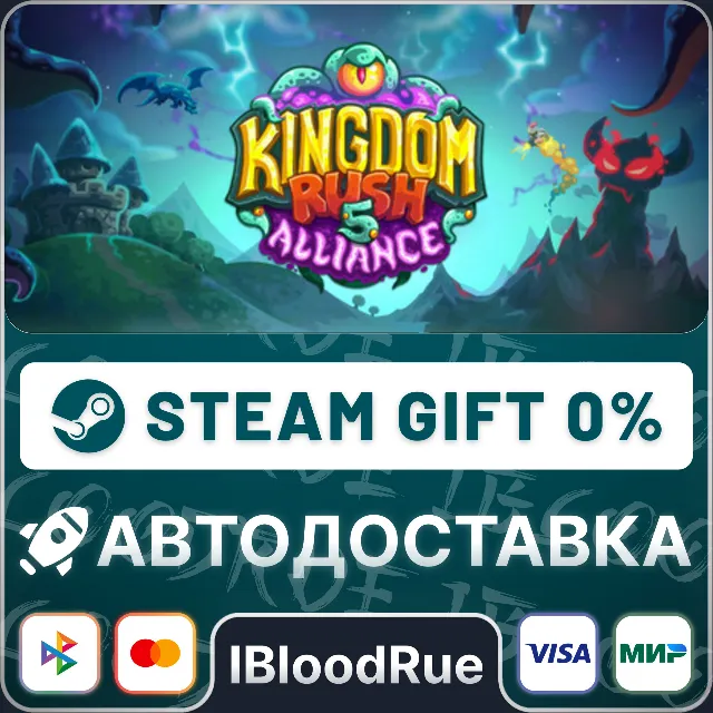 Kingdom Rush 5: Alliance TD⚡️•РУ +МИР / STEAM АВТО, 0%