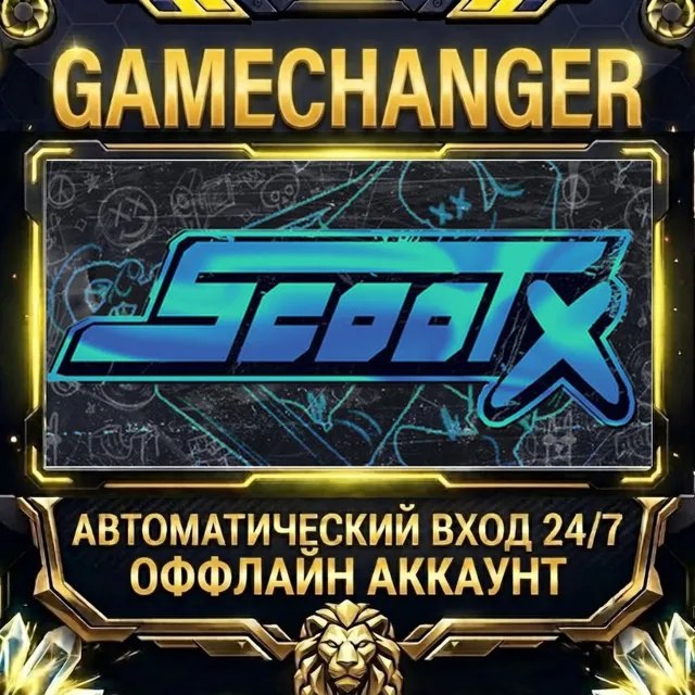 ScootX ⚡ Steam ОФФЛАЙН-аккаунт | Автовыдача 24/7