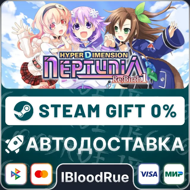 Hyperdimension Neptunia Re;Birth1⚡️•РУ +МИР / STEAM АВТО, 0%