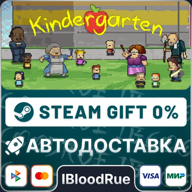 Kindergarten⚡️•РУ +МИР / STEAM АВТО, 0%