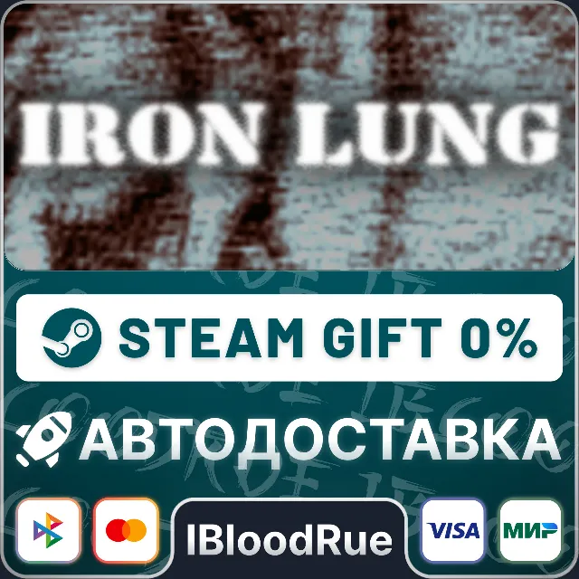 Iron Lung⚡️•РУ +МИР / STEAM АВТО, 0%