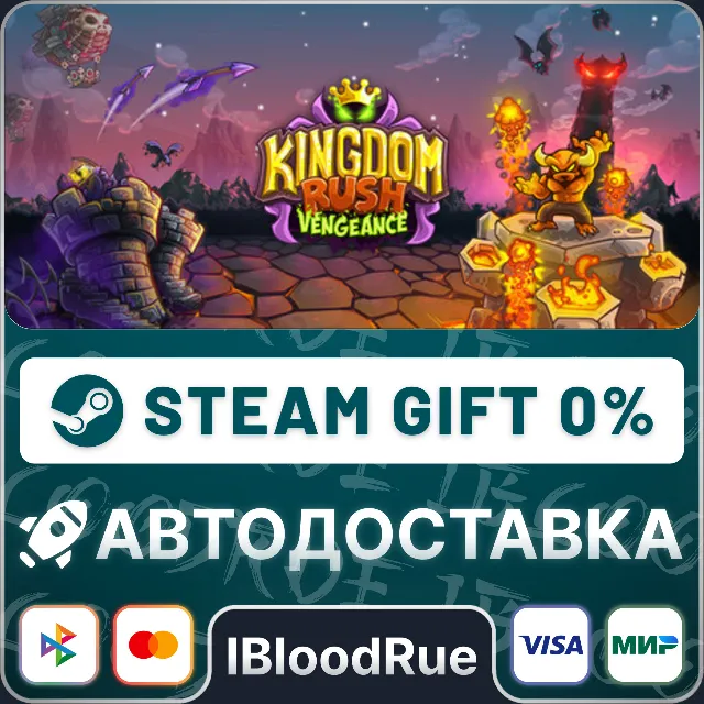 Kingdom Rush Vengeance - Tower Defense⚡️•РУ +МИР / STEAM АВТО, 0%