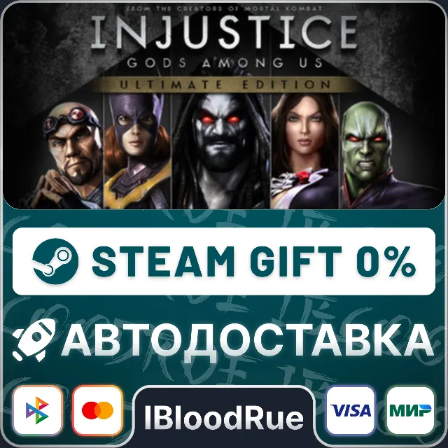 Injustice: Gods Among Us Ultimate Edition⚡️•РУ +МИР / STEAM АВТО, 0%