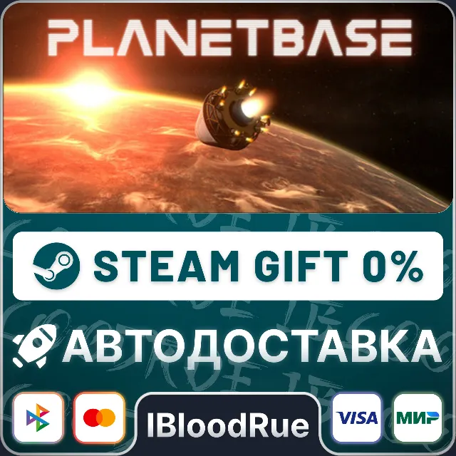 Planetbase⚡️•РУ +МИР / STEAM АВТО, 0%