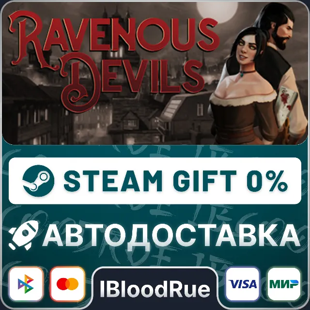 Ravenous Devils⚡️•РУ +МИР / STEAM АВТО, 0%