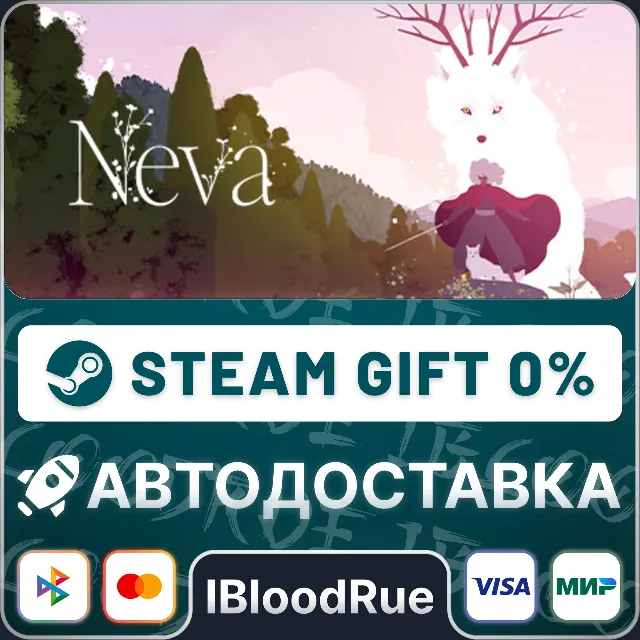 Neva⚡️•РУ +МИР / STEAM АВТО, 0%