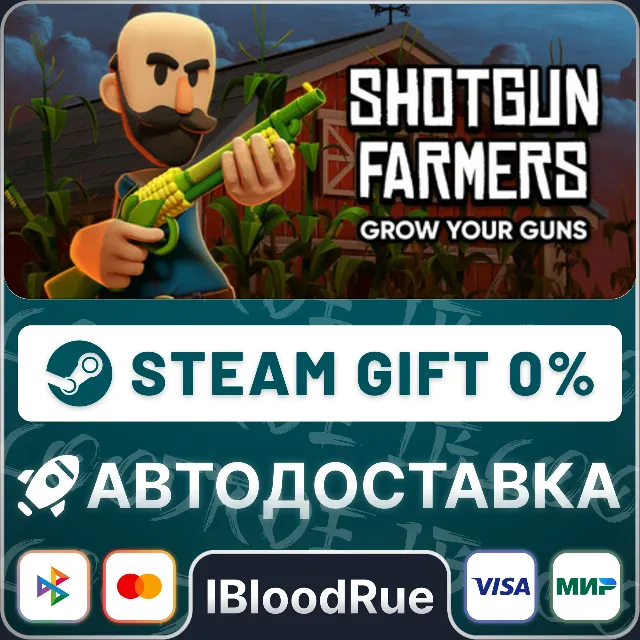 Shotgun Farmers⚡️•РУ +МИР / STEAM АВТО, 0%