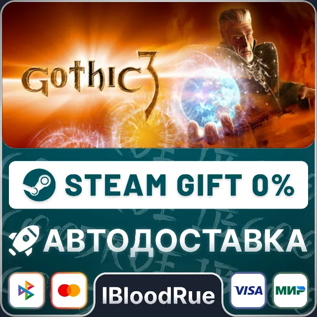 Gothic® 3⚡️•РУ +МИР / STEAM АВТО, 0%