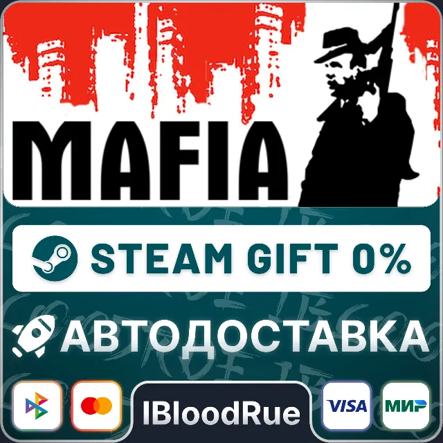 Mafia⚡️•РУ +МИР / STEAM АВТО, 0%