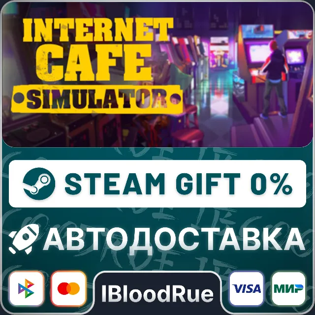 Internet Cafe Simulator⚡️•РУ +МИР / STEAM АВТО, 0%