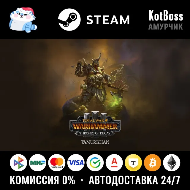 🔑 Россия + Мир | Tamurkhan - Total War Warhammer 3 / III | DLC | Ключ | Steam