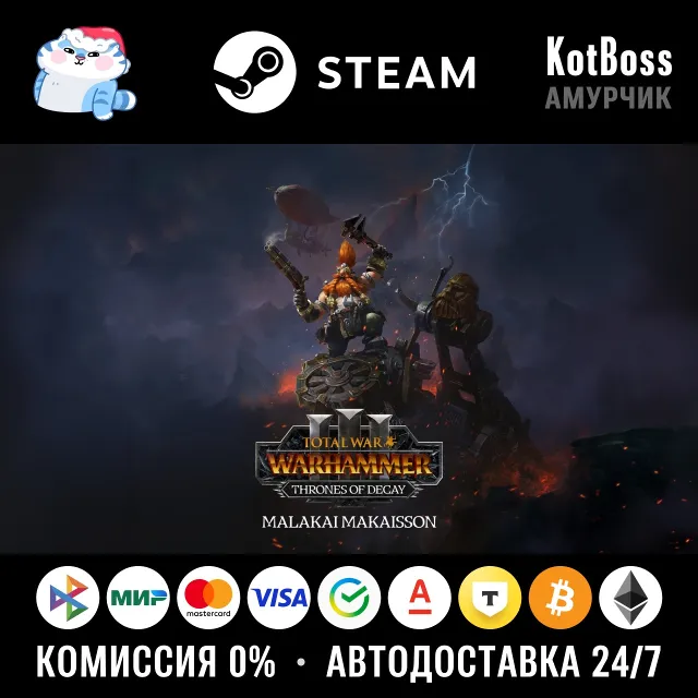 🔑 РФ + Мир | Malakai Makaisson - Total War Warhammer 3 / III | DLC | Ключ | Steam