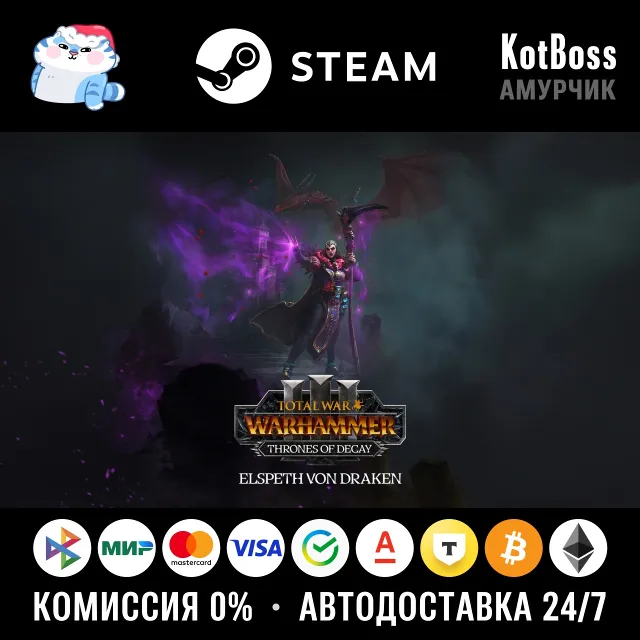 🔑 РФ + Мир | Elspeth Von Draken - Total War Warhammer 3 / III | DLC | Ключ | Steam