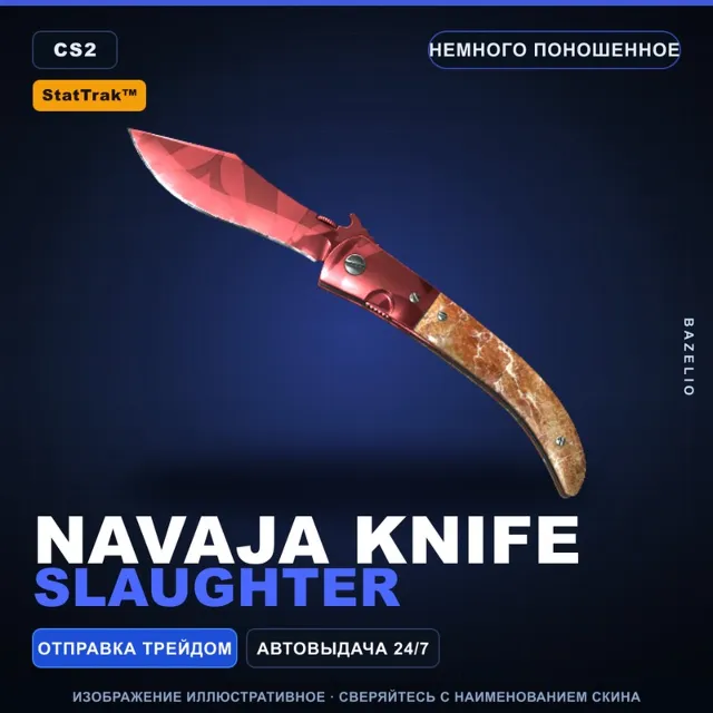 ★ StatTrak™ Navaja Knife | Slaughter | Немного поношенное · Скин Counter-Strike 2