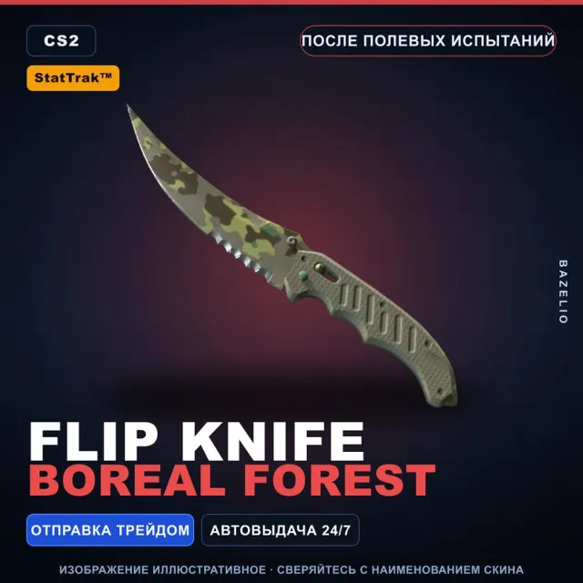 ★ StatTrak™ Flip Knife | Boreal Forest | После полевых испытаний · Скин CS2