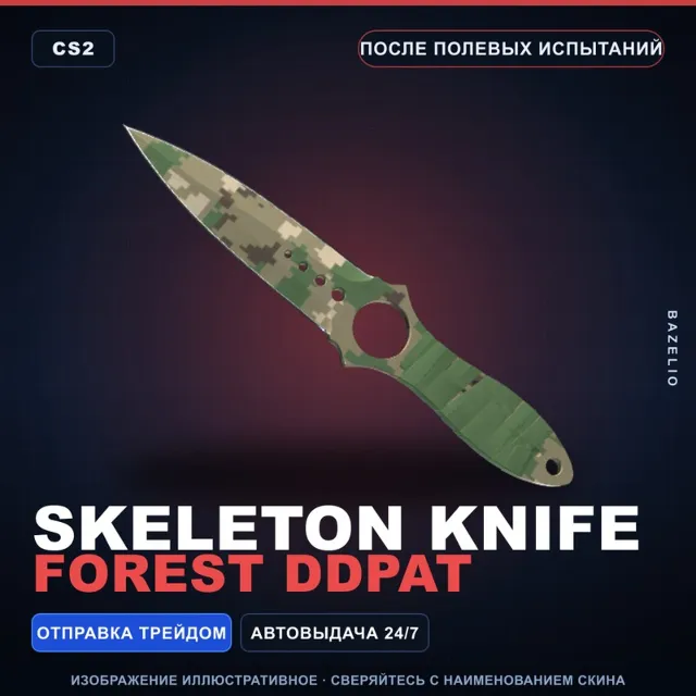 ★ Skeleton Knife | Forest DDPAT | После полевых испытаний · Скин Counter-Strike 2