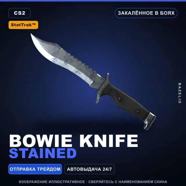 ★ StatTrak™ Bowie Knife | Stained | Закалённое в боях · Скин Counter-Strike 2
