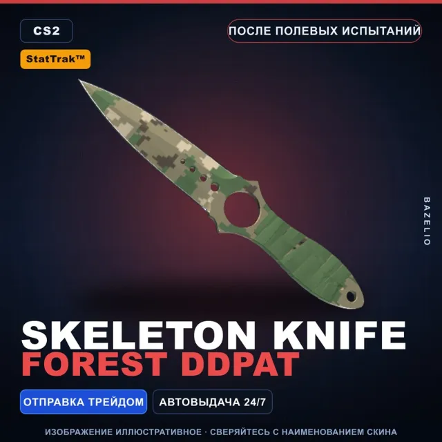 ★ StatTrak™ Skeleton Knife | Forest DDPAT | После полевых испытаний · Скин CS2