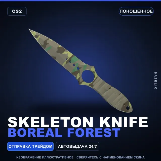 ★ Skeleton Knife | Boreal Forest | Поношенное · Скин Counter-Strike 2