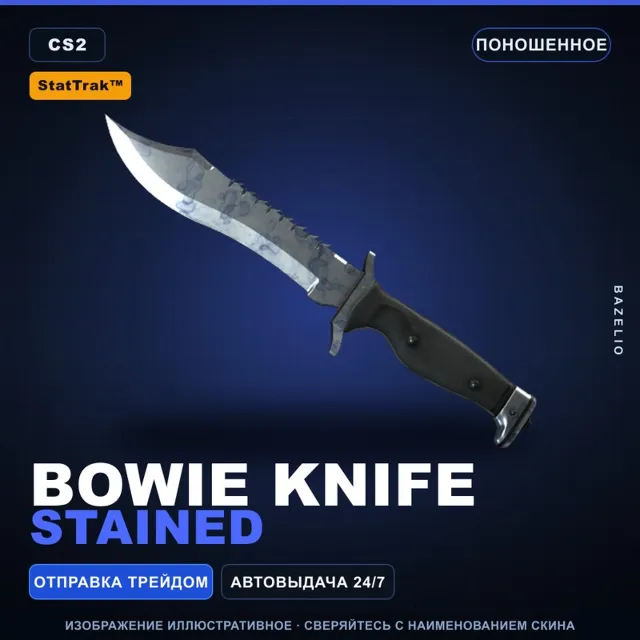 ★ StatTrak™ Bowie Knife | Stained | Поношенное · Скин Counter-Strike 2