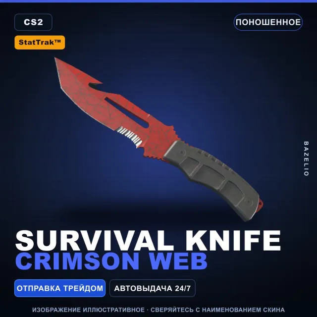 ★ StatTrak™ Survival Knife | Crimson Web | Поношенное · Скин Counter-Strike 2
