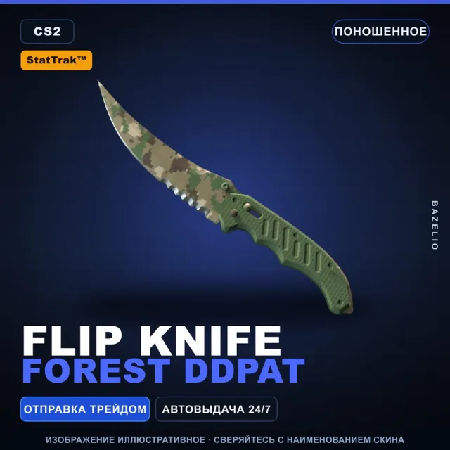 ★ StatTrak™ Flip Knife | Forest DDPAT | Поношенное · Скин Counter-Strike 2