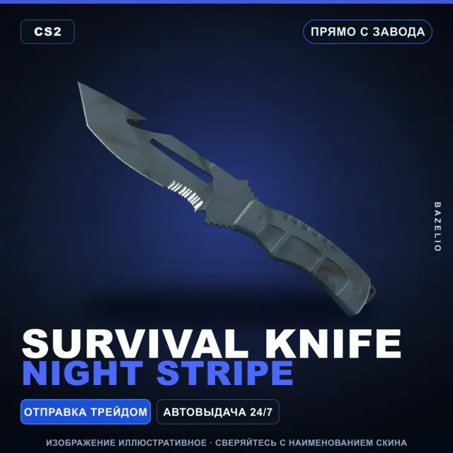 ★ Survival Knife | Night Stripe | Прямо с завода · Скин Counter-Strike 2