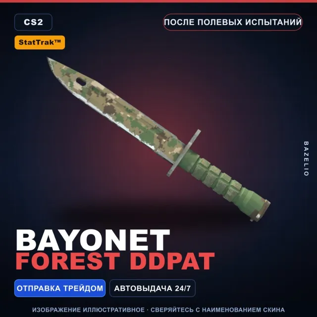 ★ StatTrak™ Bayonet | Forest DDPAT | После полевых испытаний · Скин Counter-Strike 2