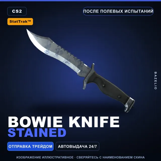 ★ StatTrak™ Bowie Knife | Stained | После полевых испытаний · Скин Counter-Strike 2