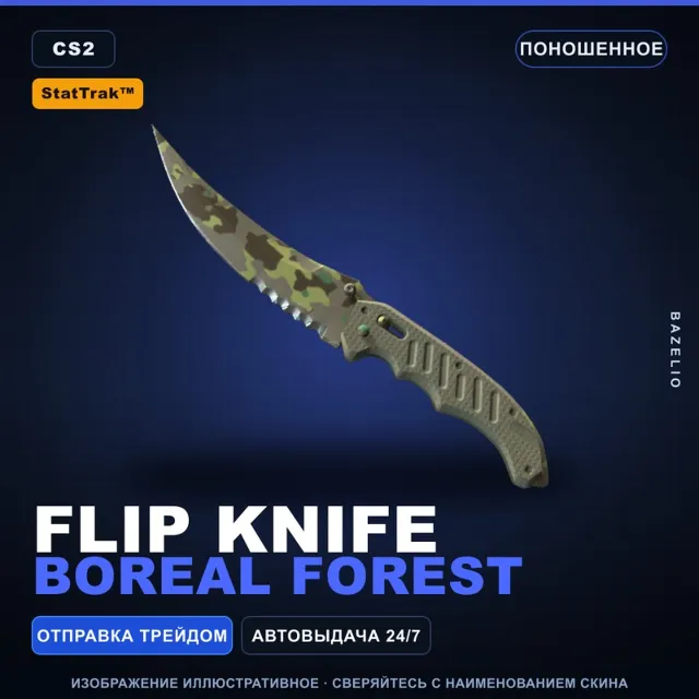 ★ StatTrak™ Flip Knife | Boreal Forest | Поношенное · Скин Counter-Strike 2