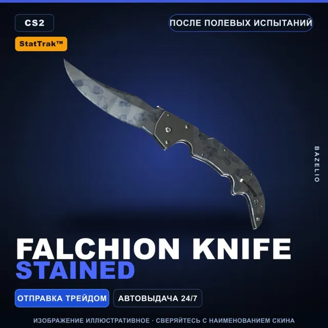 ★ StatTrak™ Falchion Knife | Stained | После полевых испытаний · Скин CS2