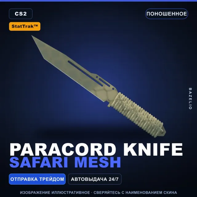 ★ StatTrak™ Paracord Knife | Safari Mesh | Поношенное · Скин Counter-Strike 2
