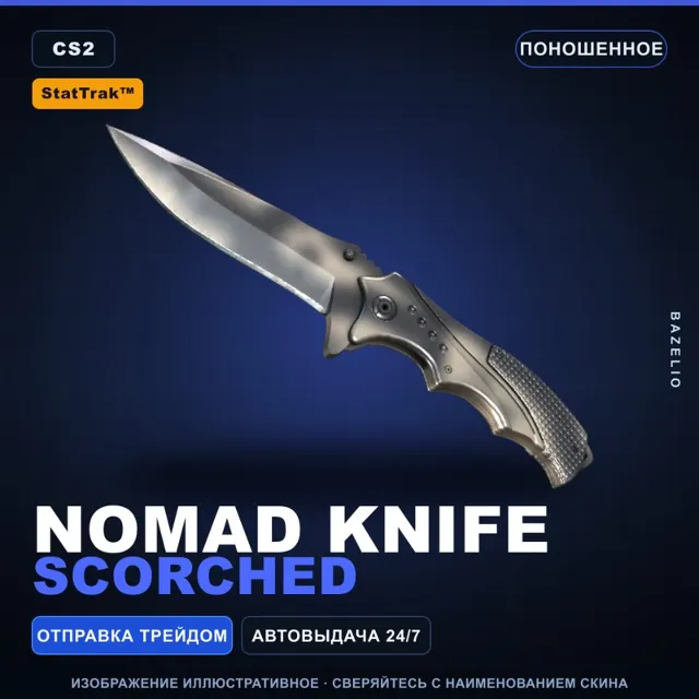 ★ StatTrak™ Nomad Knife | Scorched | Поношенное · Скин Counter-Strike 2