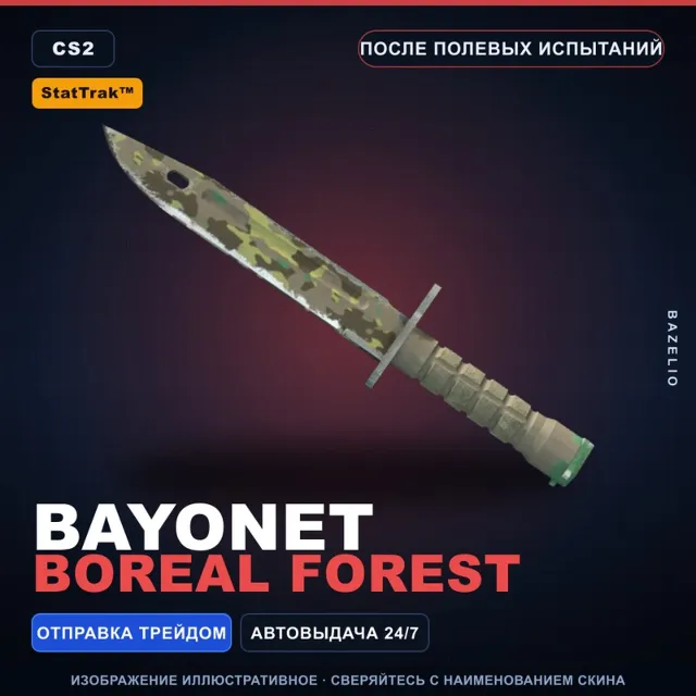 ★ StatTrak™ Bayonet | Boreal Forest | После полевых испытаний · Скин Counter-Strike 2