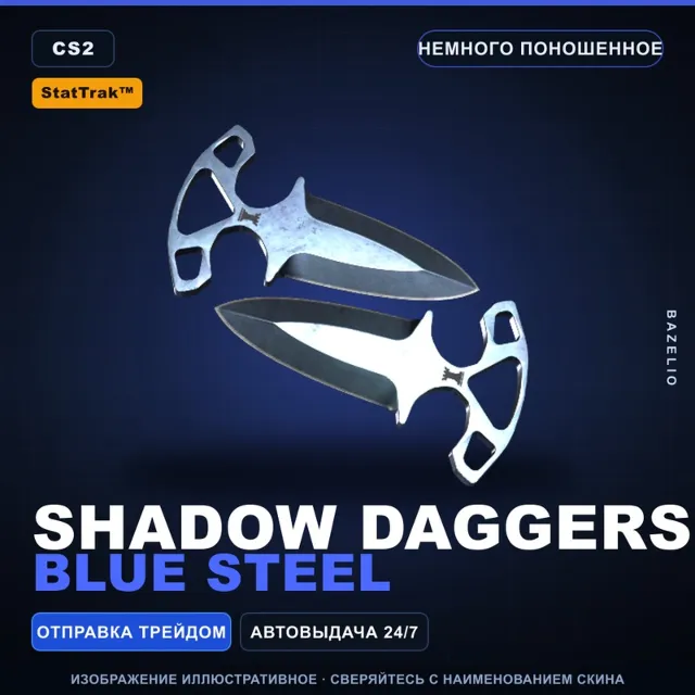 ★ StatTrak™ Shadow Daggers | Blue Steel | Немного поношенное · Скин Counter-Strike 2