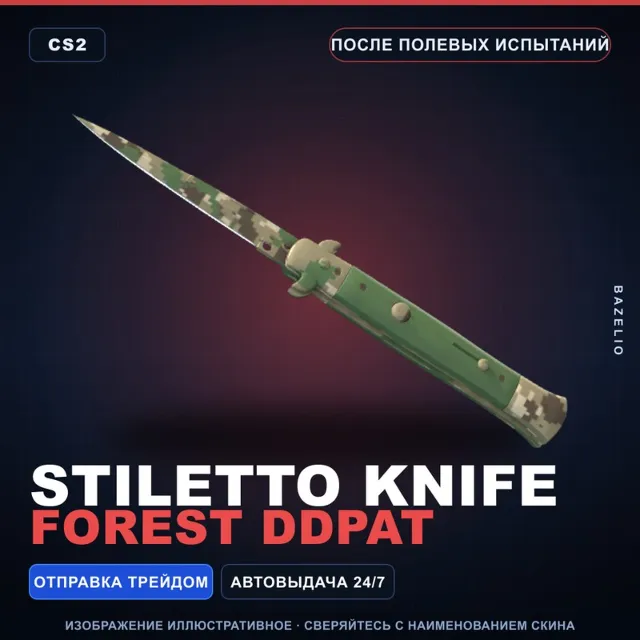 ★ Stiletto Knife | Forest DDPAT | После полевых испытаний · Скин Counter-Strike 2