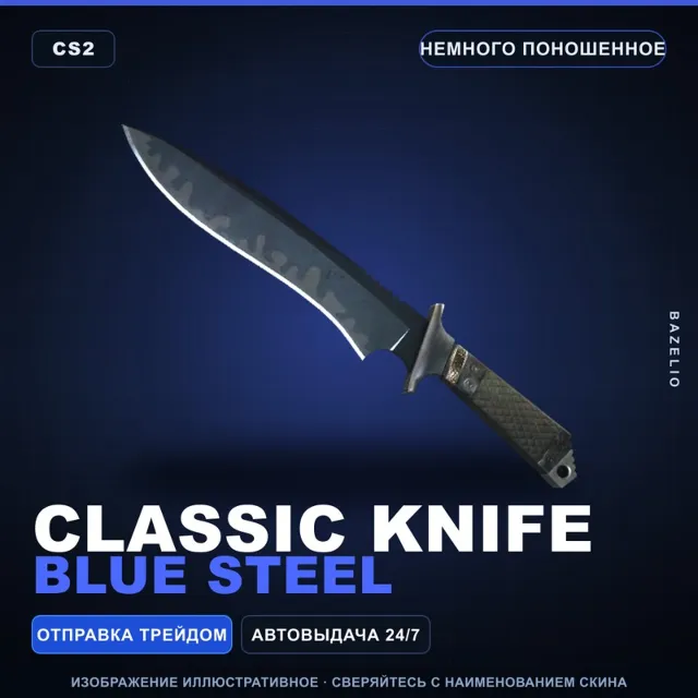 ★ Classic Knife | Blue Steel | Немного поношенное · Скин Counter-Strike 2
