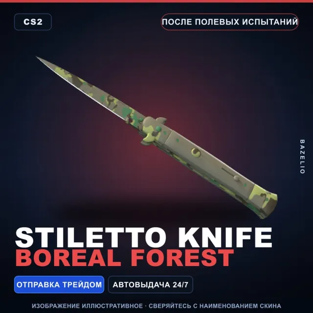 ★ Stiletto Knife | Boreal Forest | После полевых испытаний · Скин Counter-Strike 2