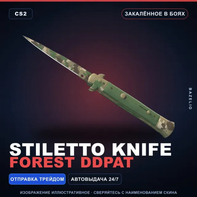 ★ Stiletto Knife | Forest DDPAT | Закалённое в боях · Скин Counter-Strike 2