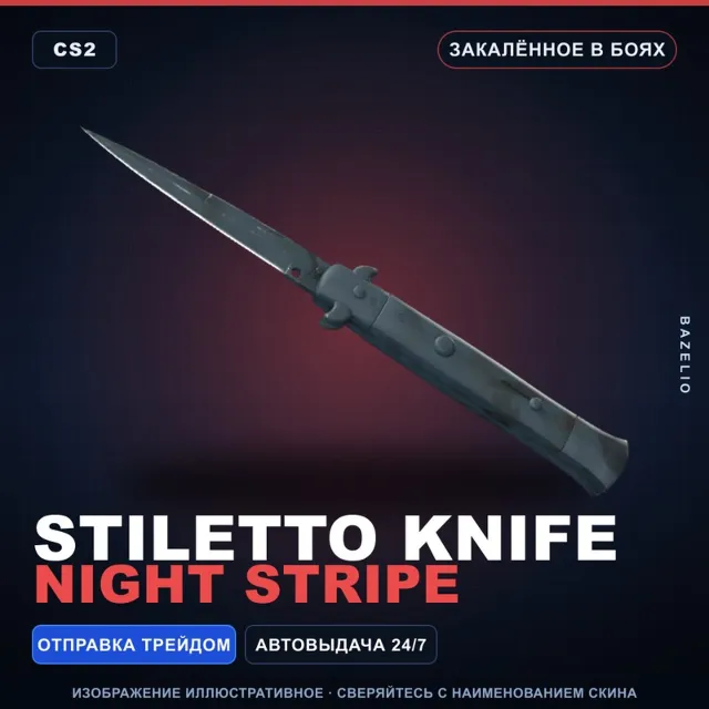 ★ Stiletto Knife | Night Stripe | Закалённое в боях · Скин Counter-Strike 2