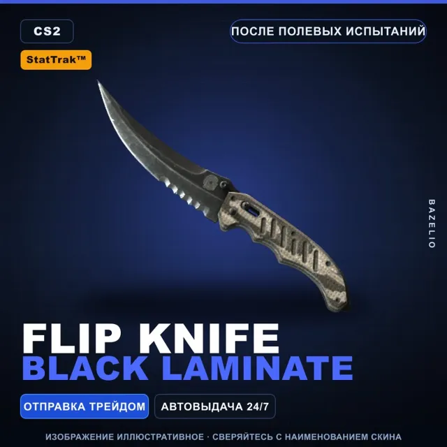 ★ StatTrak™ Flip Knife | Black Laminate | После полевых испытаний · Скин CS2
