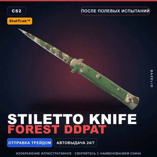 ★ StatTrak™ Stiletto Knife | Forest DDPAT | После полевых испытаний · Скин CS2