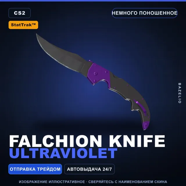 ★ StatTrak™ Falchion Knife | Ultraviolet | Немного поношенное · Скин Counter-Strike 2